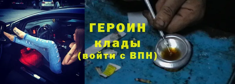 ГЕРОИН Heroin  где купить   Вятские Поляны 